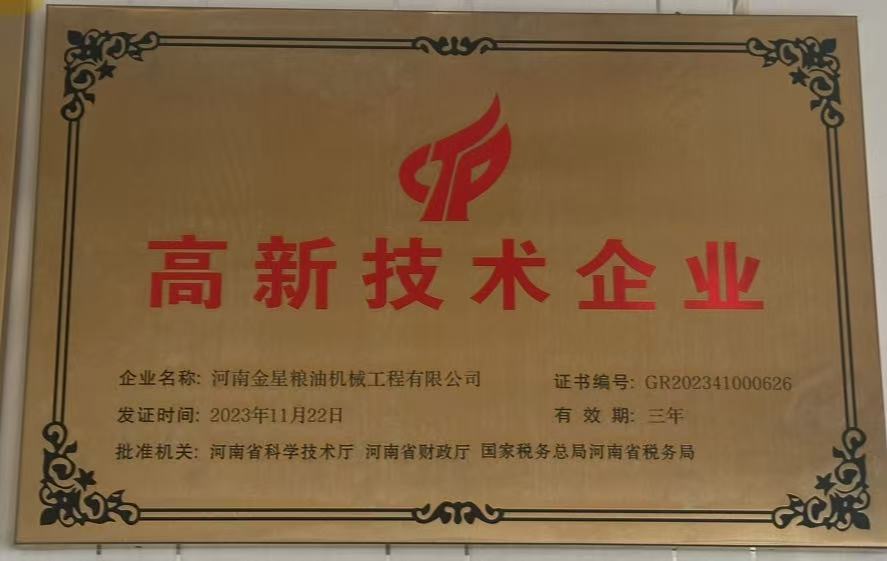 國家級高新技術企業(yè)